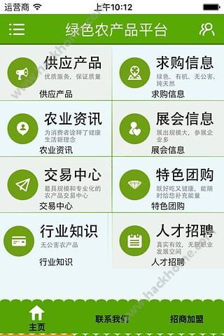 绿色农产品平台app下载手机版 v2.53