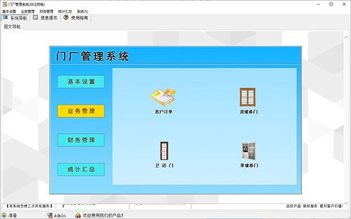 宏达门厂管理系统下载 宏达门厂管理系统正式版下载 pc下载网