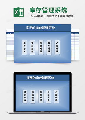 库存管理系统excel表格模板下载 熊猫办公