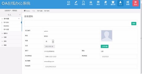 oa企业办公软件系统 协同在线办公网站系统源码php支持手机自适应